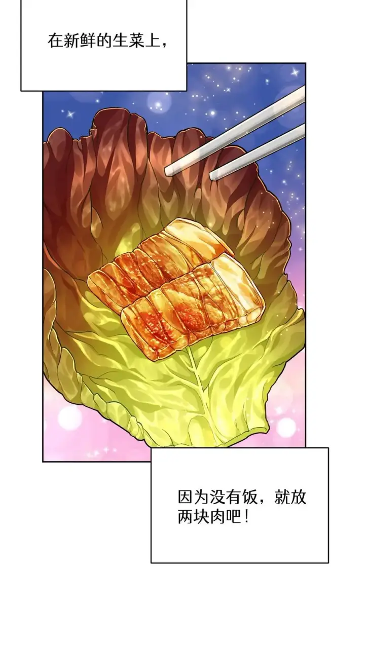 漫画《请您先用餐！》第87话第44张图