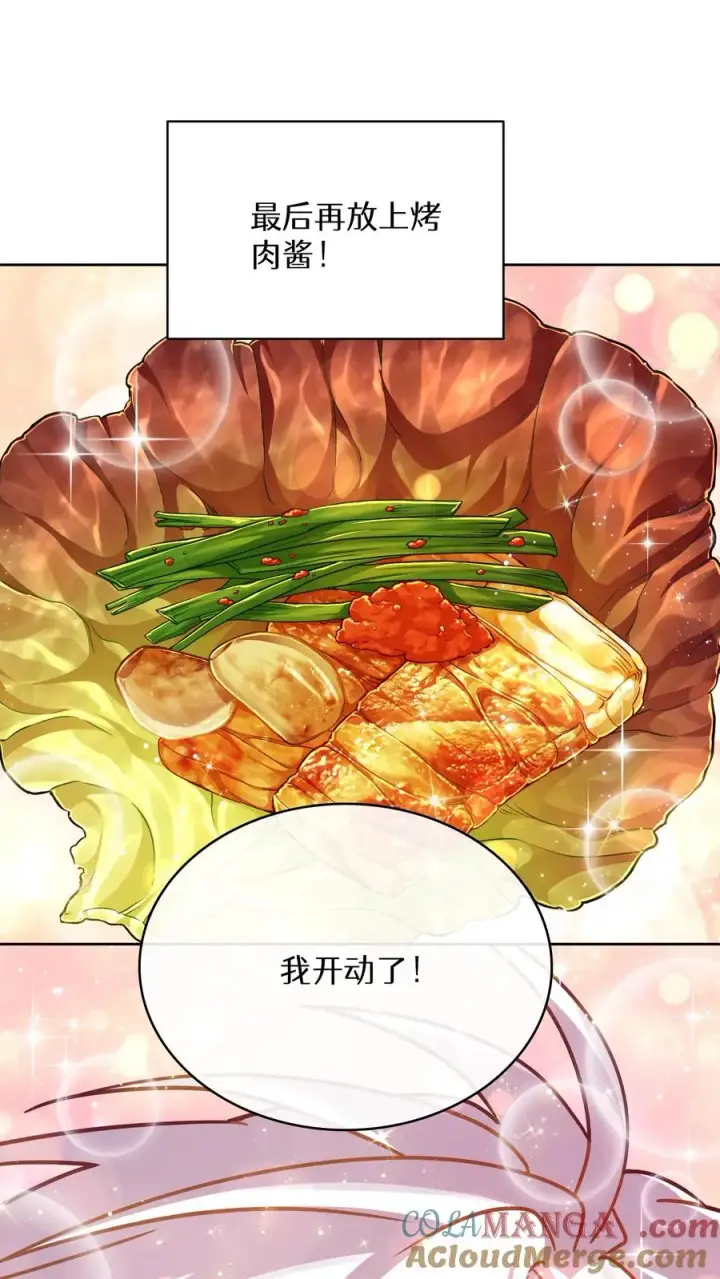 漫画《请您先用餐！》第87话第46张图