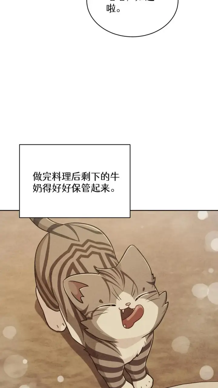 漫画《请您先用餐！》第87话第5张图