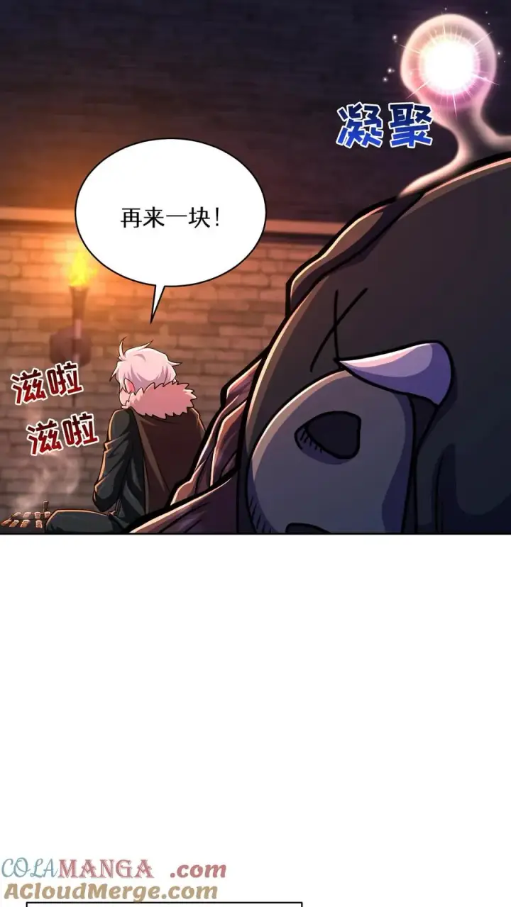 漫画《请您先用餐！》第87话第52张图
