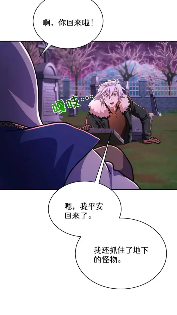漫画《请您先用餐！》第87话第60张图