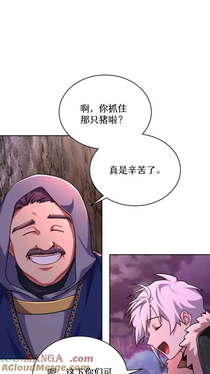 漫画《请您先用餐！》第87话第61张图