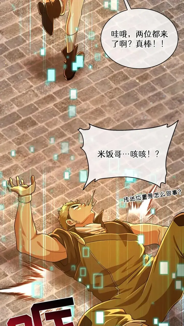 漫画《请您先用餐！》第71话第17张图