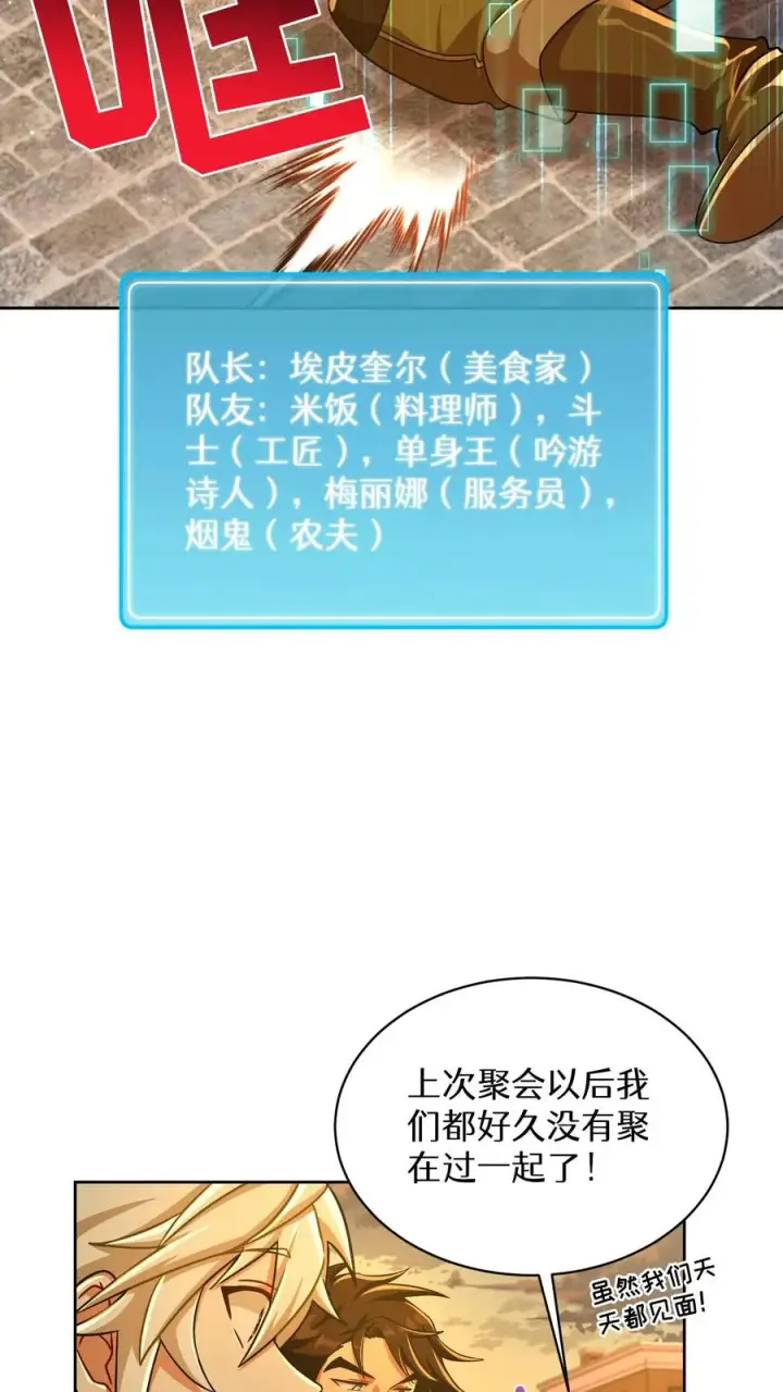漫画《请您先用餐！》第71话第18张图