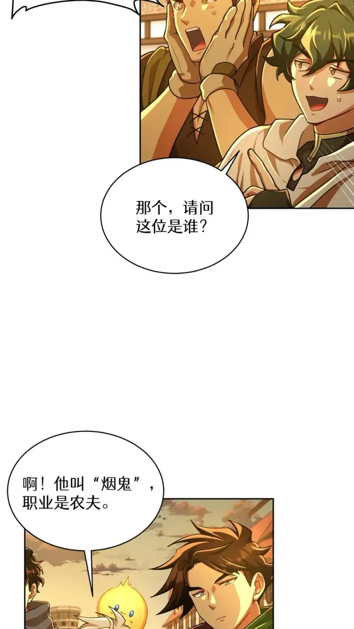 漫画《请您先用餐！》第71话第20张图