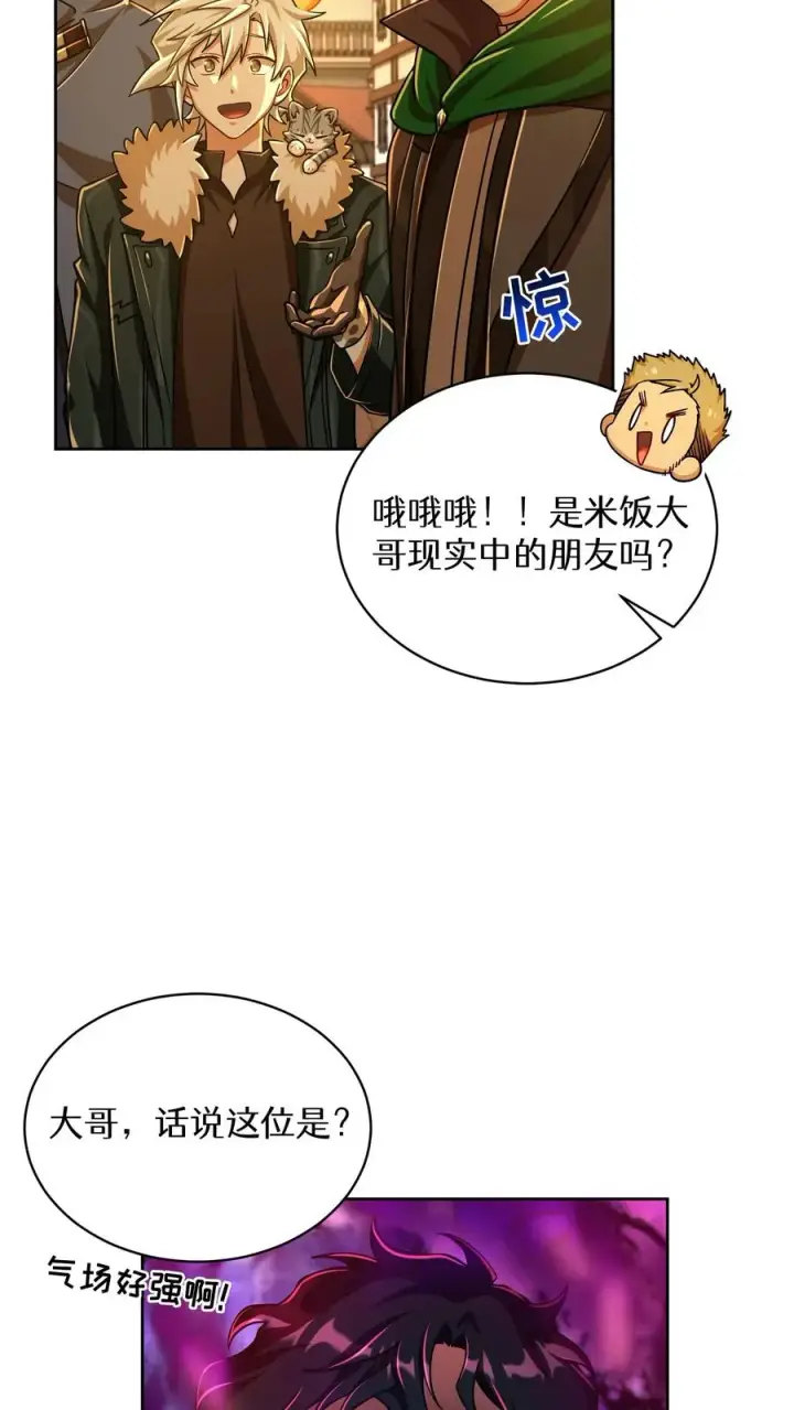 漫画《请您先用餐！》第71话第21张图