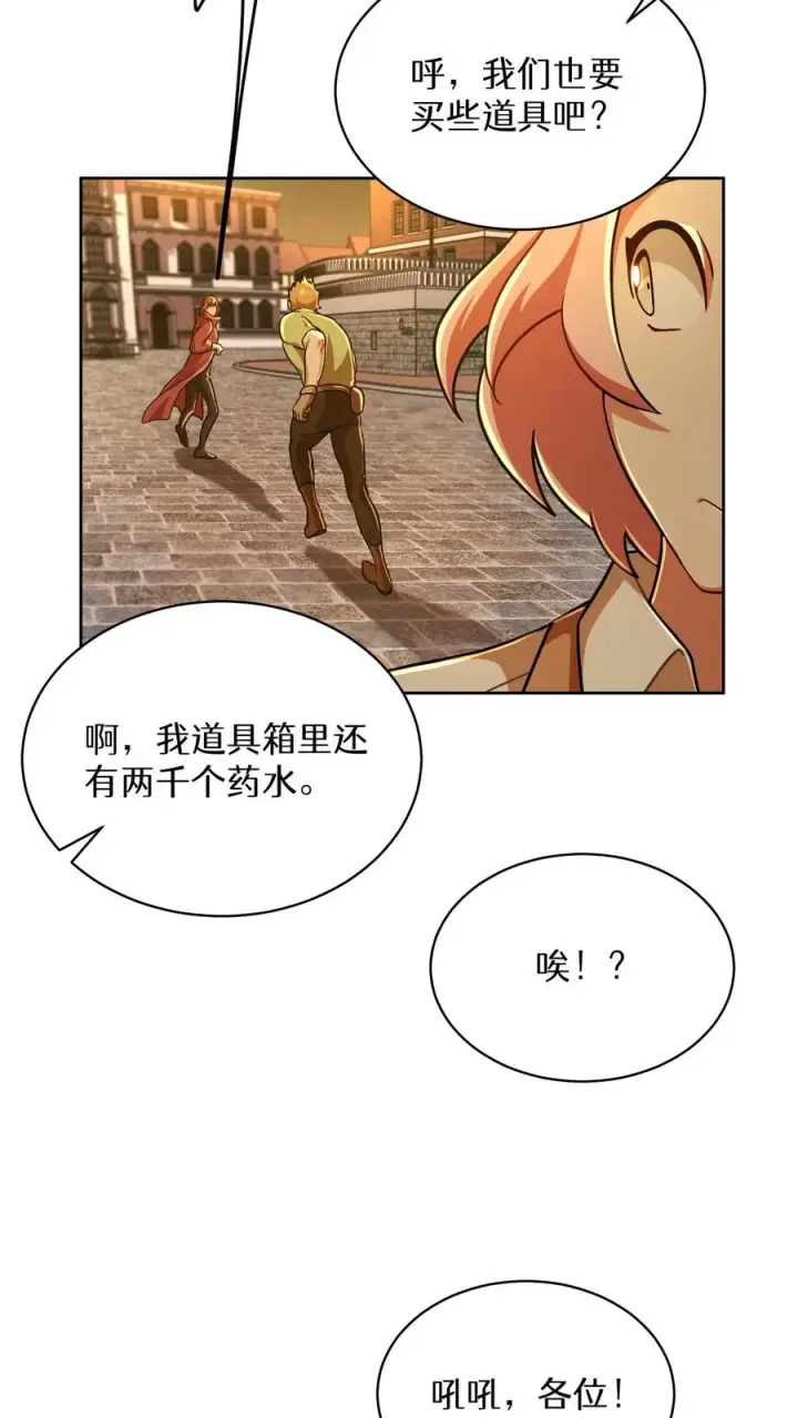 漫画《请您先用餐！》第71话第23张图