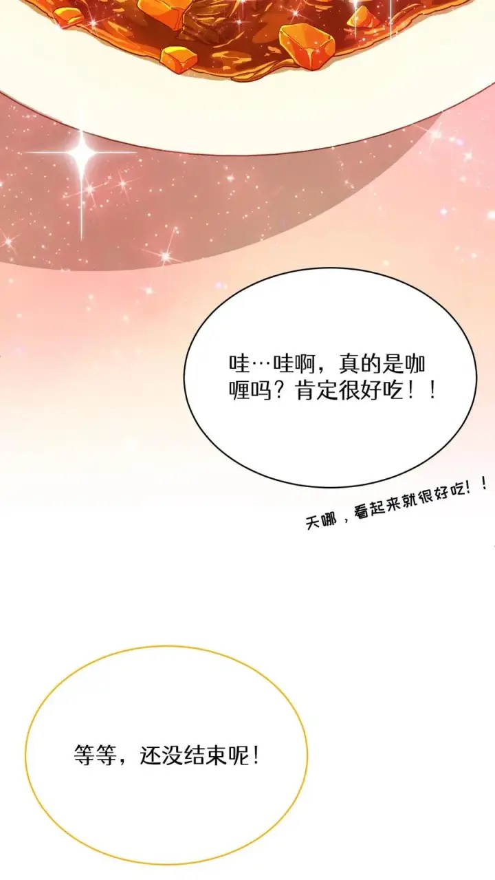 漫画《请您先用餐！》第71话第27张图