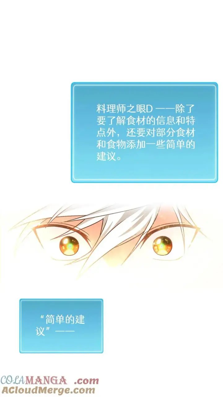 漫画《请您先用餐！》第71话第28张图