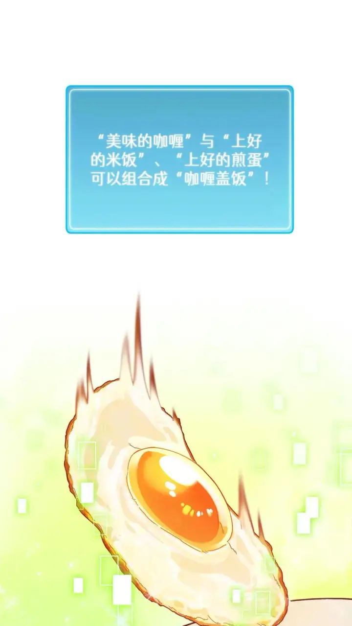 漫画《请您先用餐！》第71话第29张图