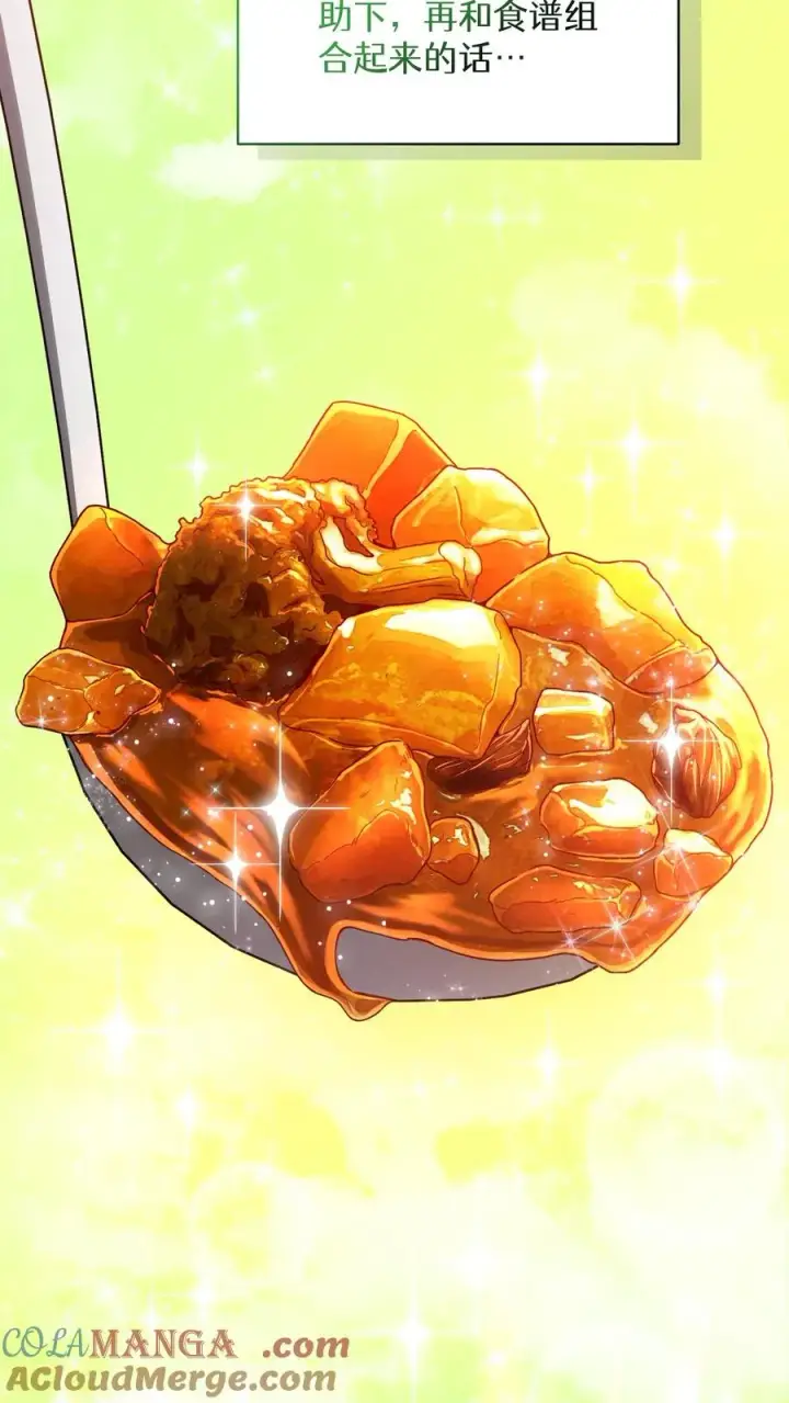 漫画《请您先用餐！》第71话第31张图