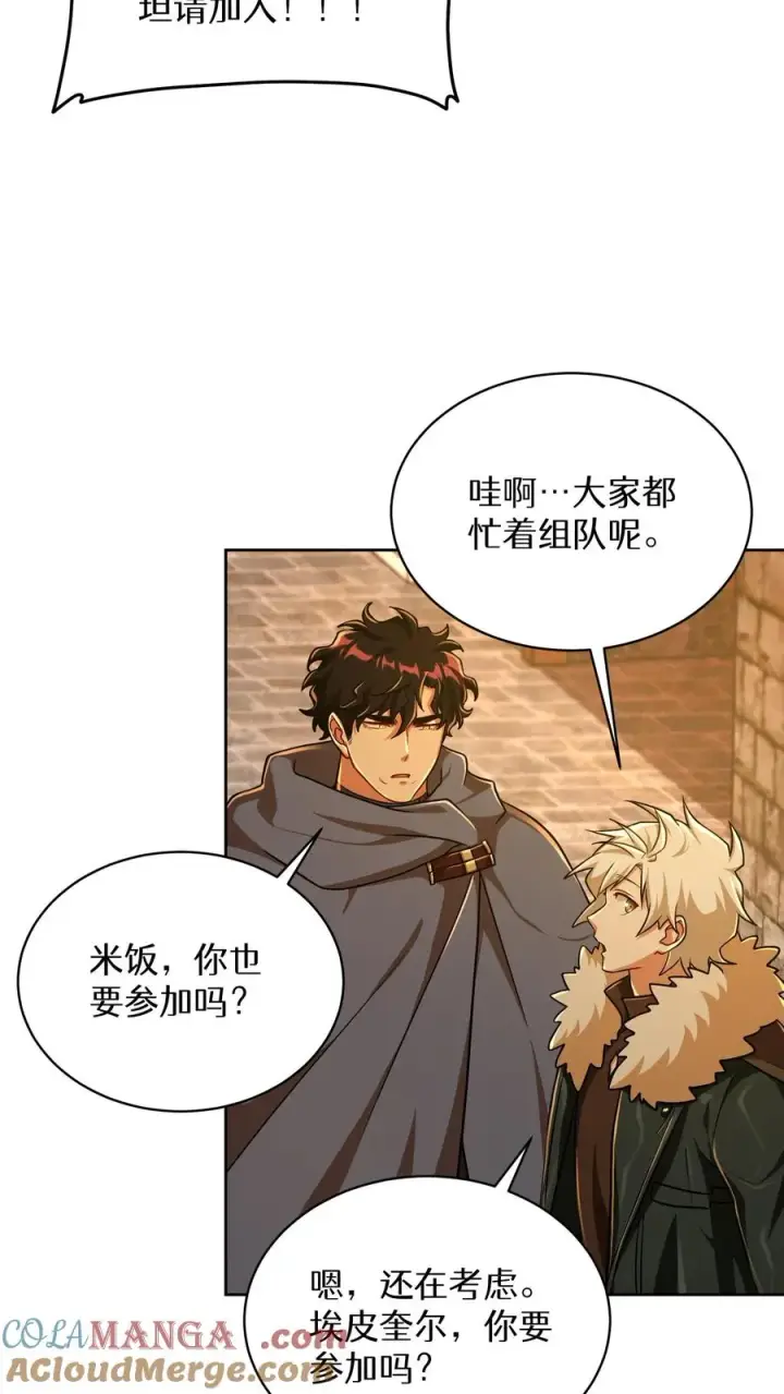 漫画《请您先用餐！》第71话第4张图