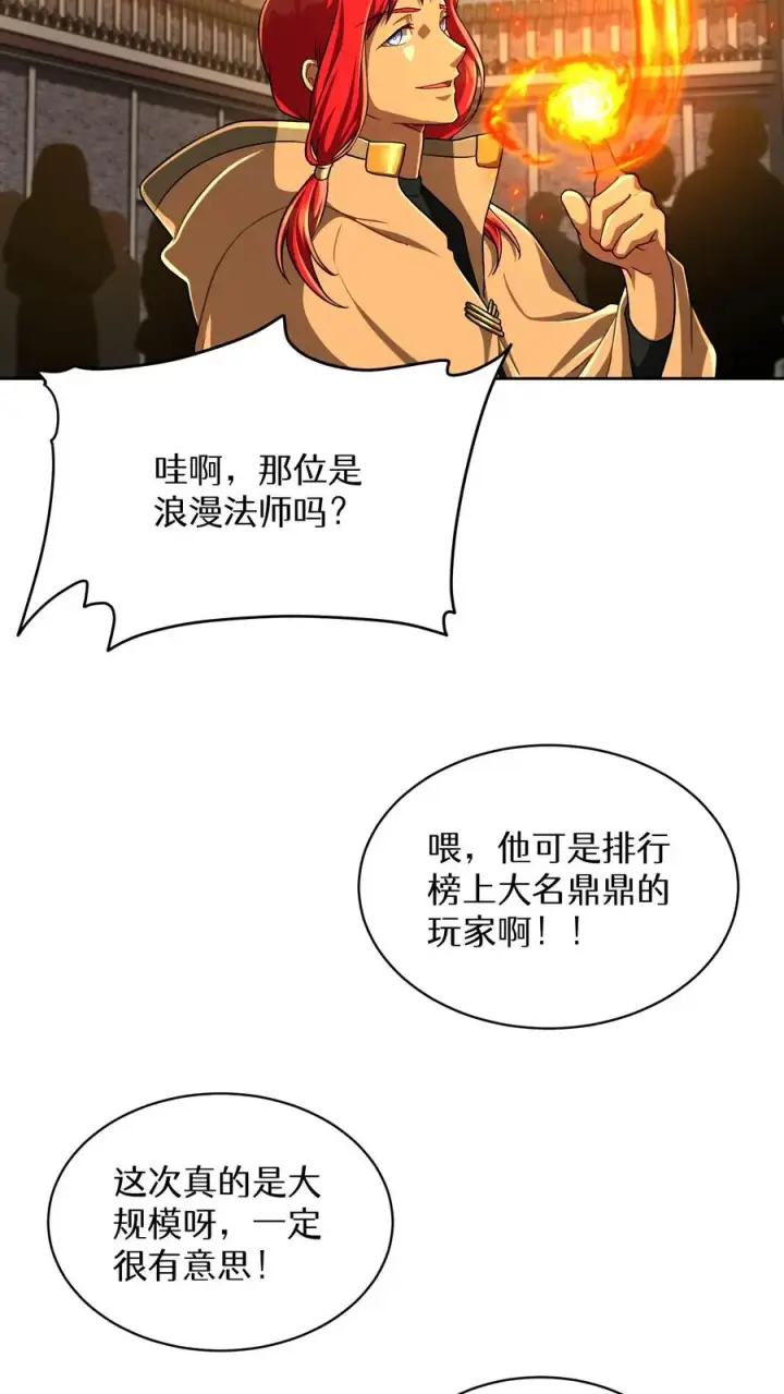 漫画《请您先用餐！》第71话第42张图