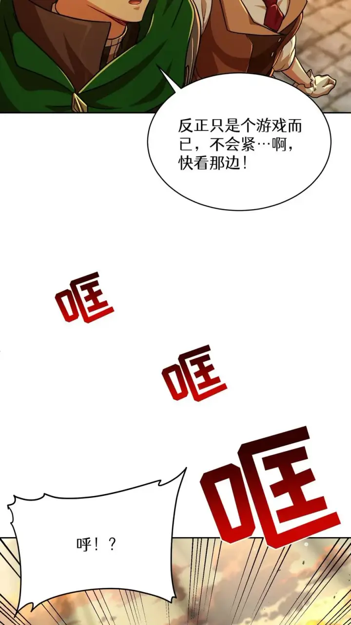 漫画《请您先用餐！》第71话第50张图
