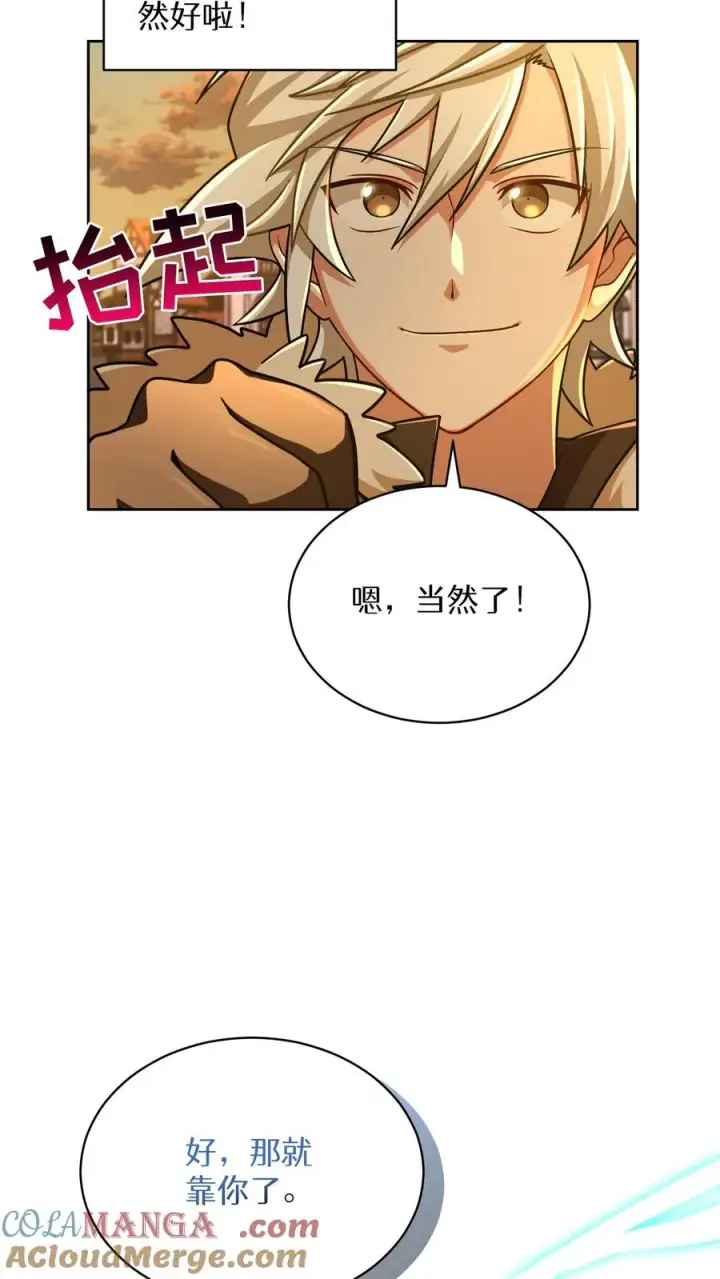 漫画《请您先用餐！》第71话第7张图