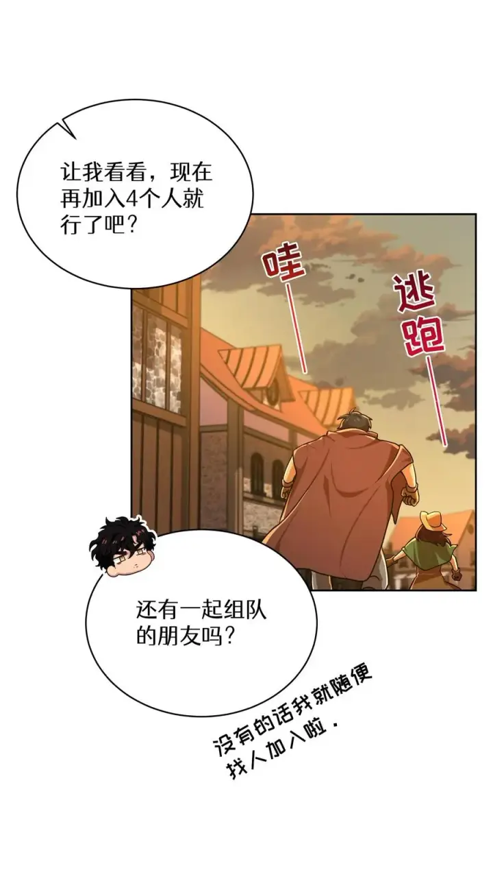 漫画《请您先用餐！》第71话第9张图