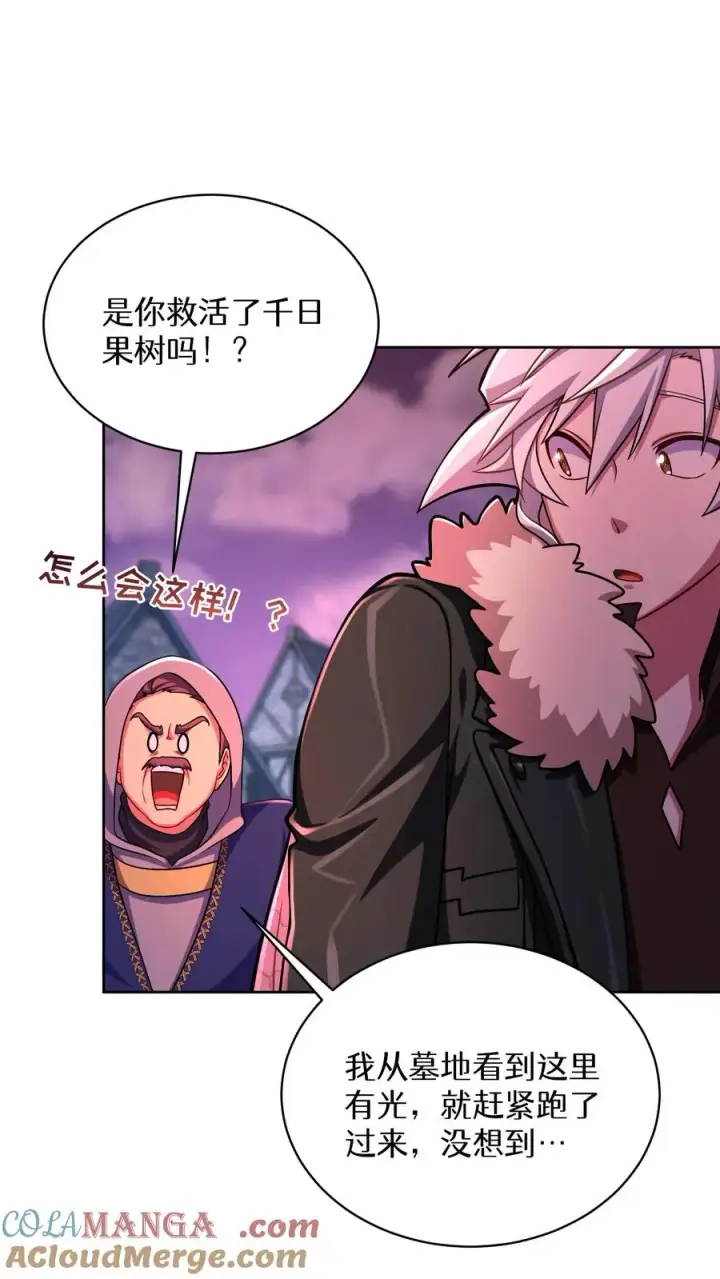 漫画《请您先用餐！》第88话第10张图