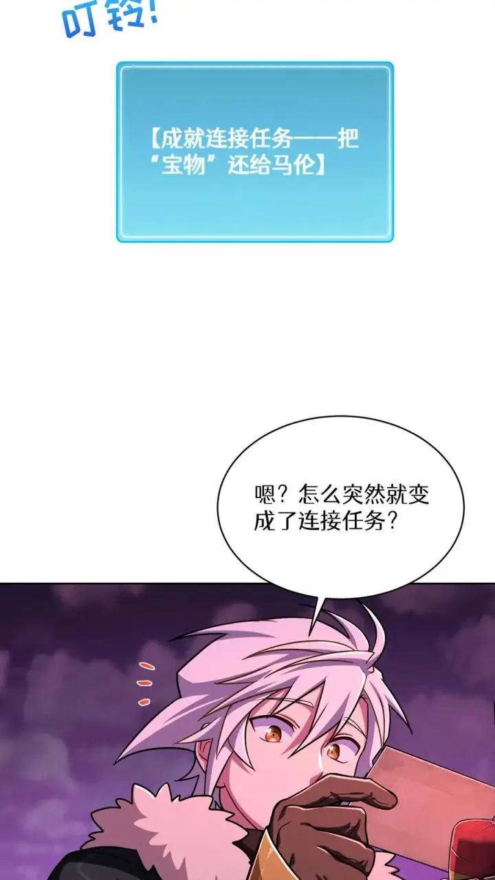 漫画《请您先用餐！》第88话第17张图