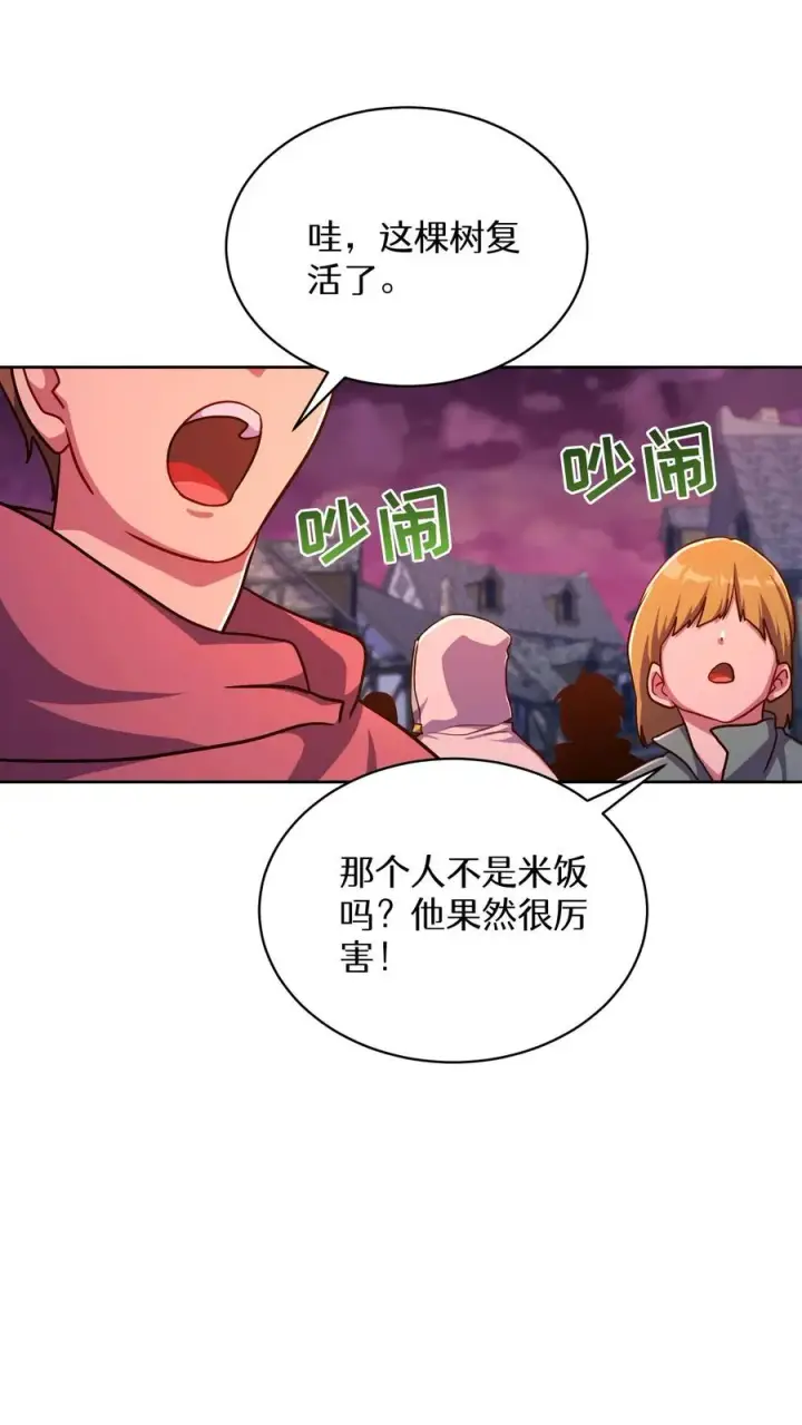 漫画《请您先用餐！》第88话第33张图
