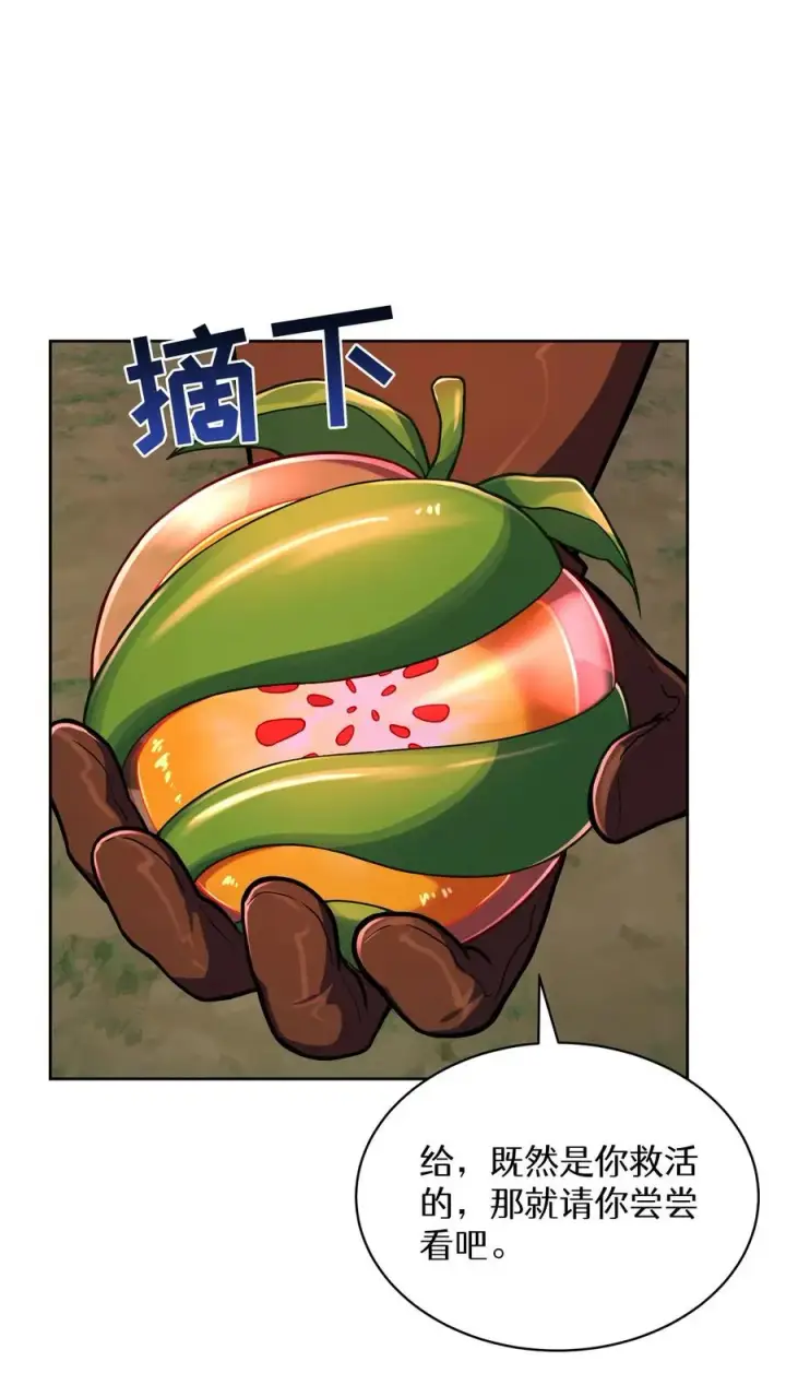 漫画《请您先用餐！》第88话第36张图