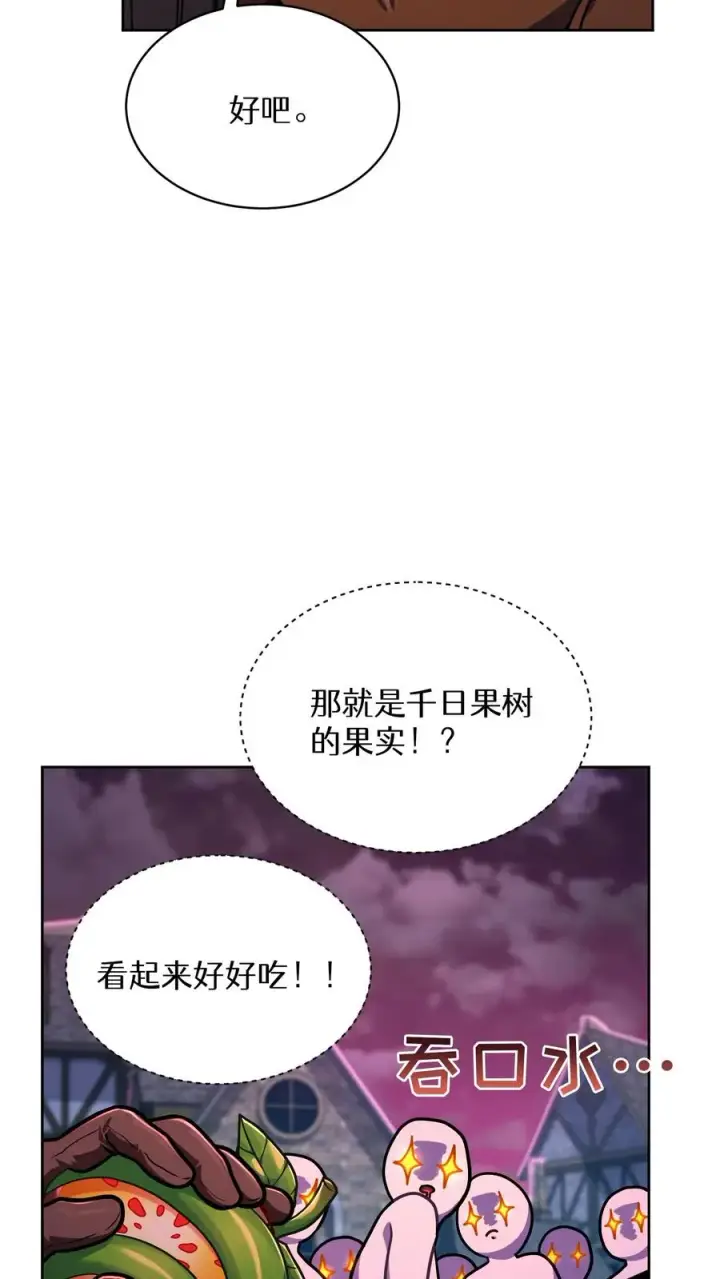 漫画《请您先用餐！》第88话第38张图