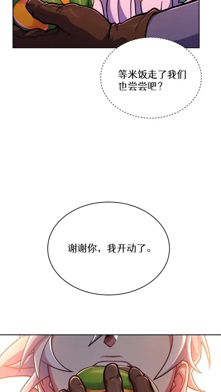 漫画《请您先用餐！》第88话第39张图
