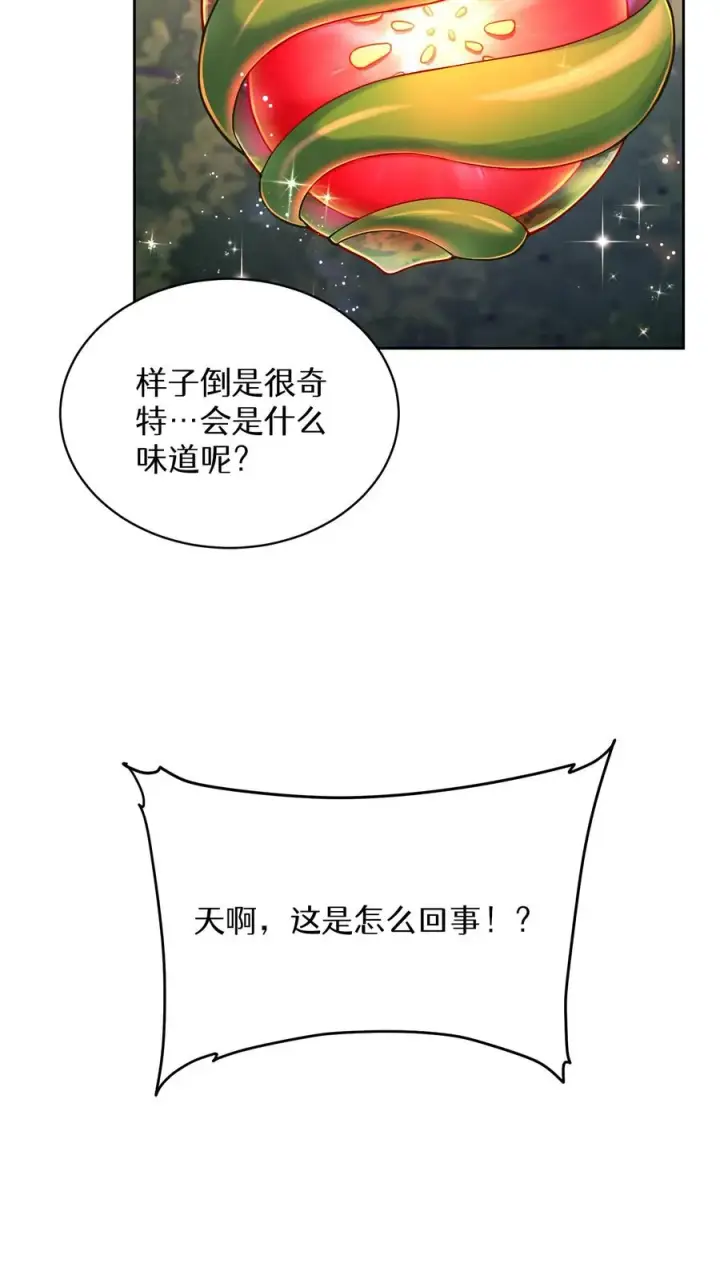 漫画《请您先用餐！》第88话第9张图