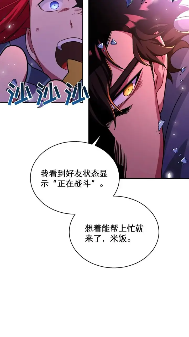 漫画《请您先用餐！》第89话第32张图