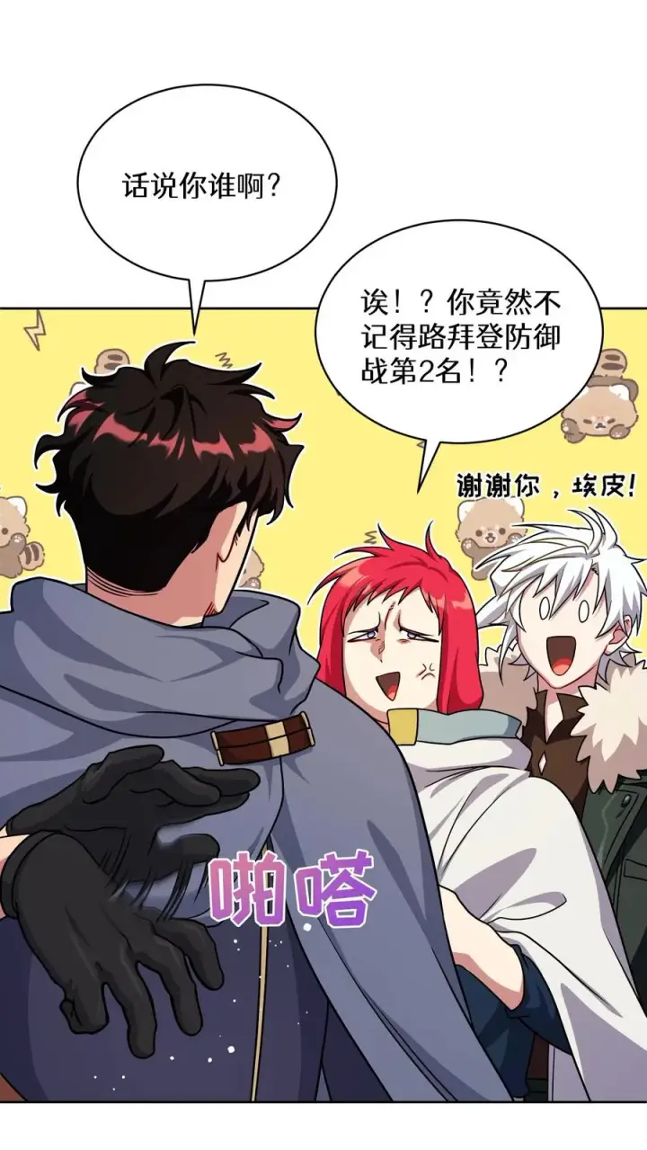 漫画《请您先用餐！》第89话第33张图