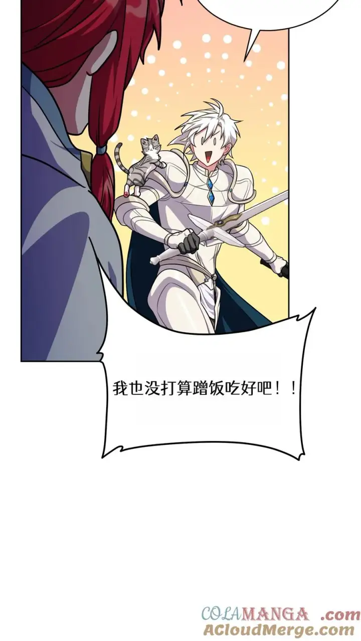 漫画《请您先用餐！》第89话第4张图