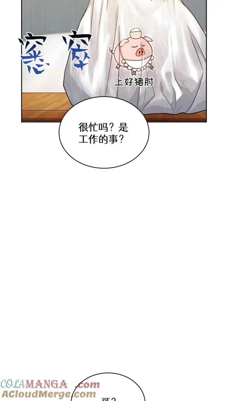 漫画《请您先用餐！》第89话第40张图