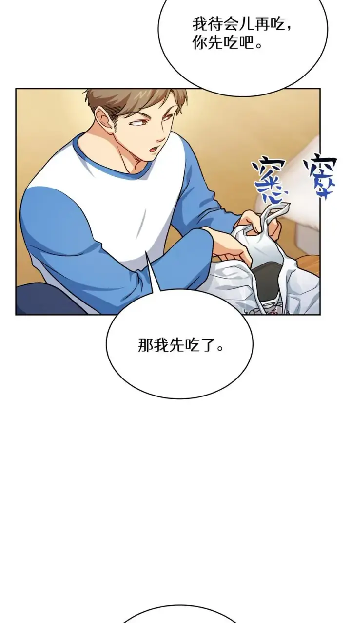 漫画《请您先用餐！》第89话第42张图