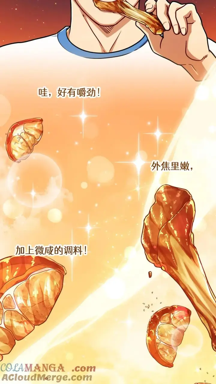 漫画《请您先用餐！》第89话第46张图