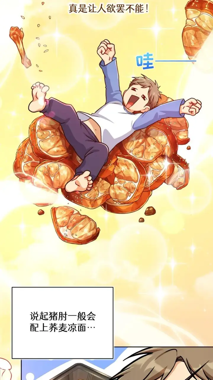 漫画《请您先用餐！》第89话第47张图