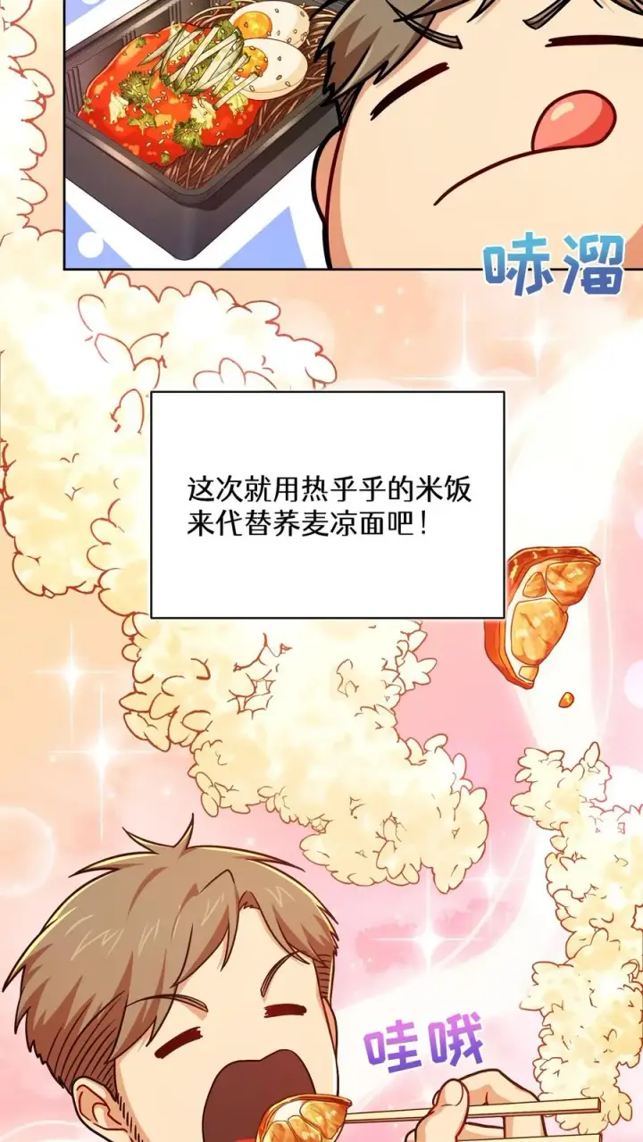 漫画《请您先用餐！》第89话第48张图