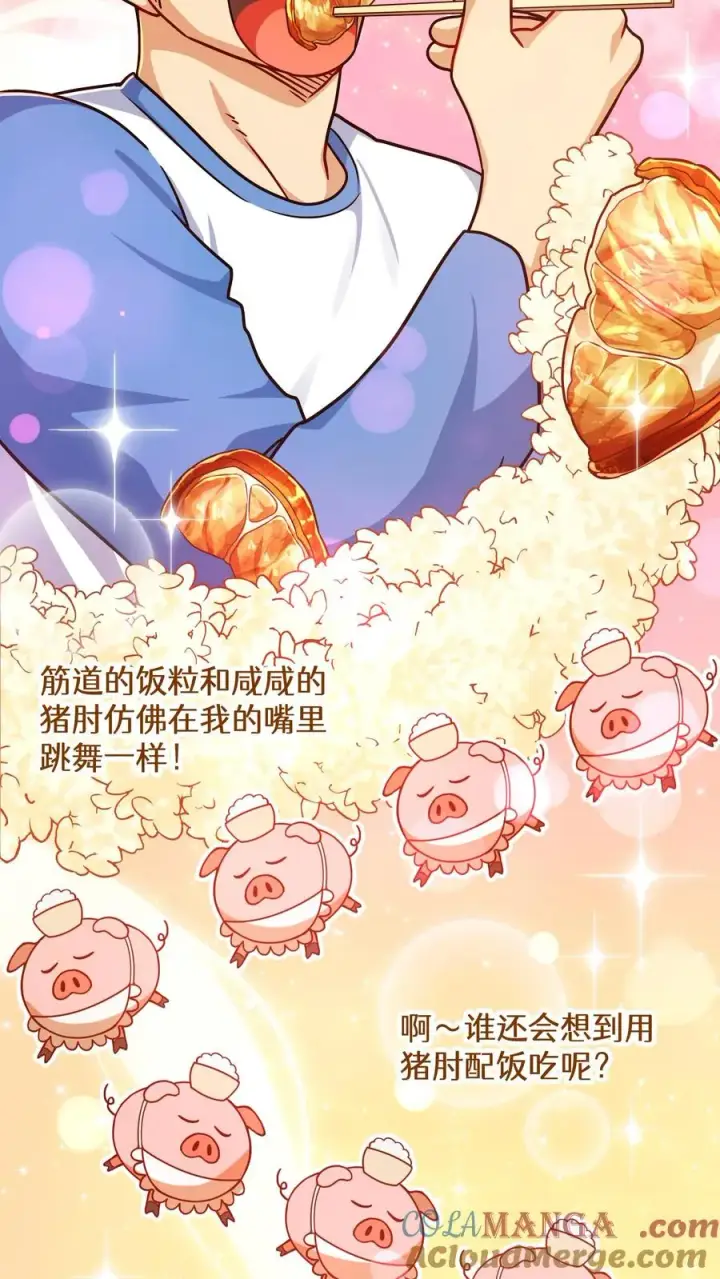 漫画《请您先用餐！》第89话第49张图