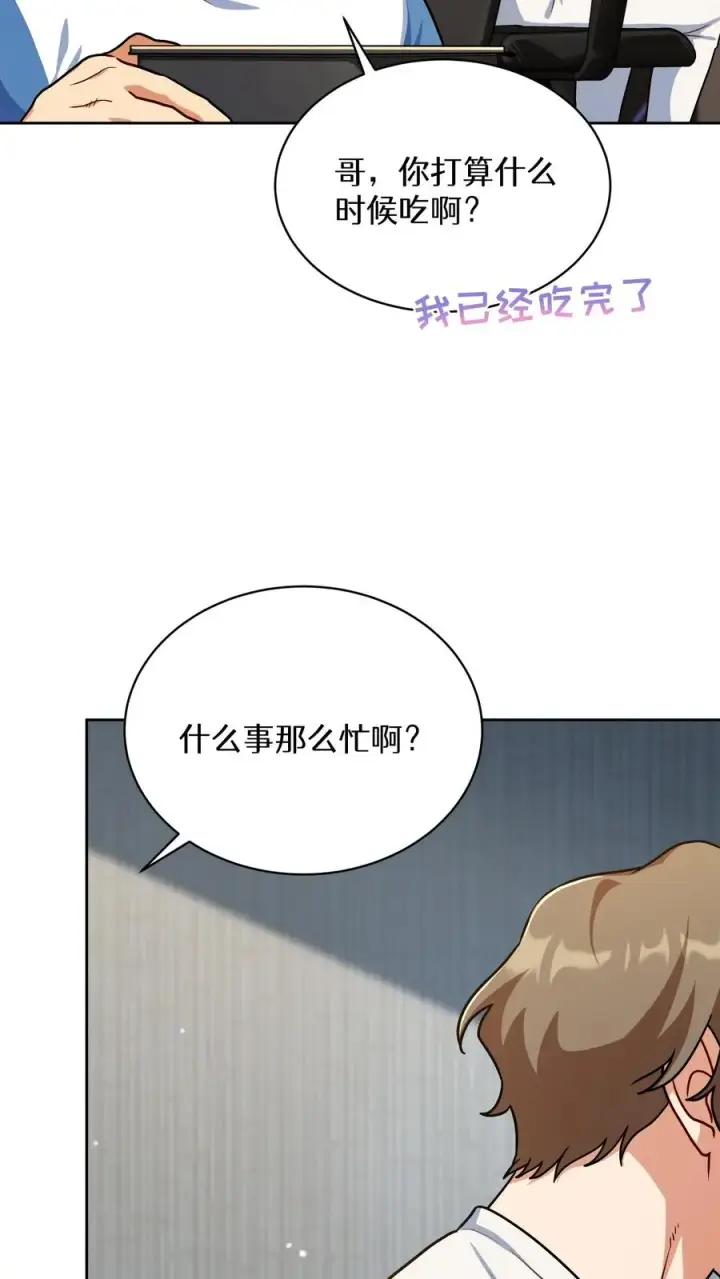 漫画《请您先用餐！》第89话第53张图