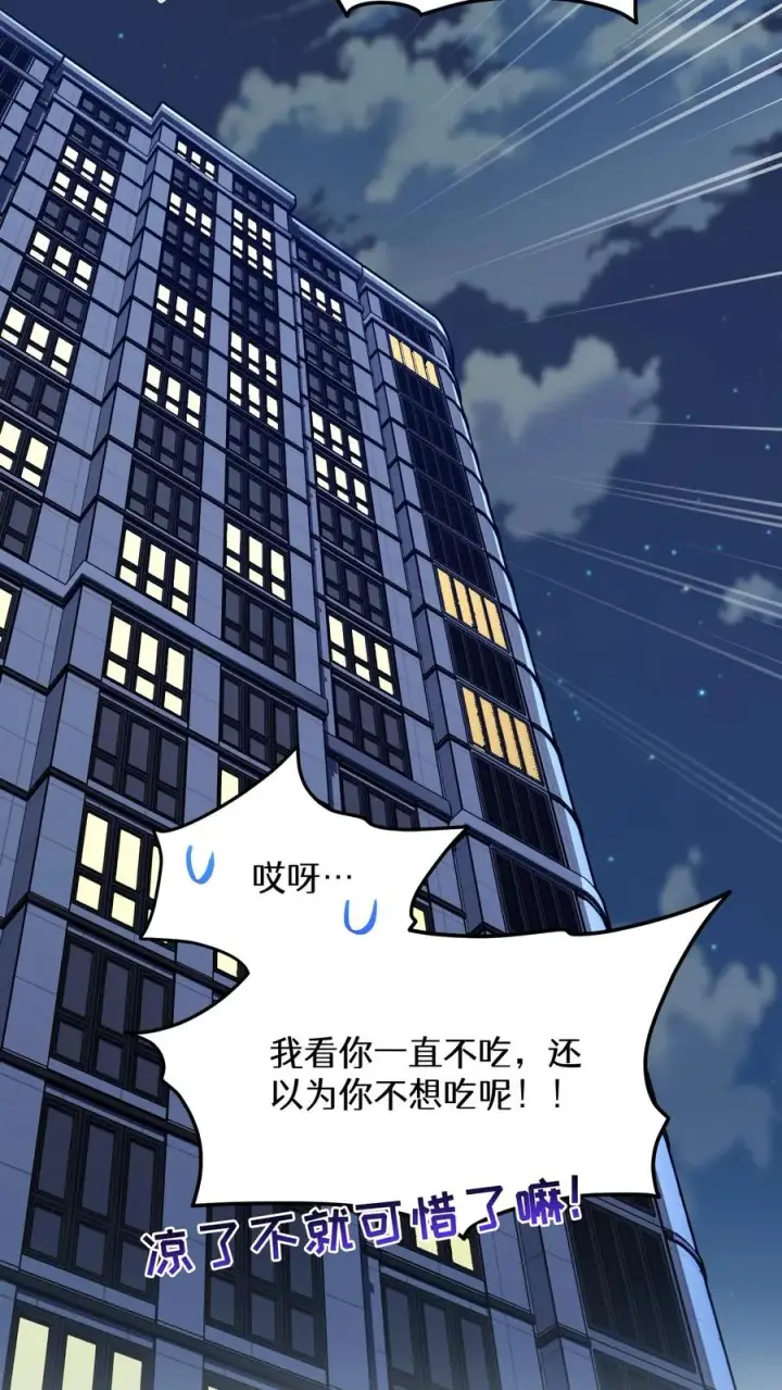 漫画《请您先用餐！》第89话第65张图