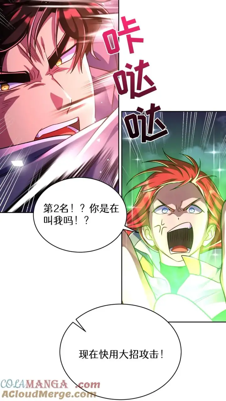 漫画《请您先用餐！》第90话第13张图