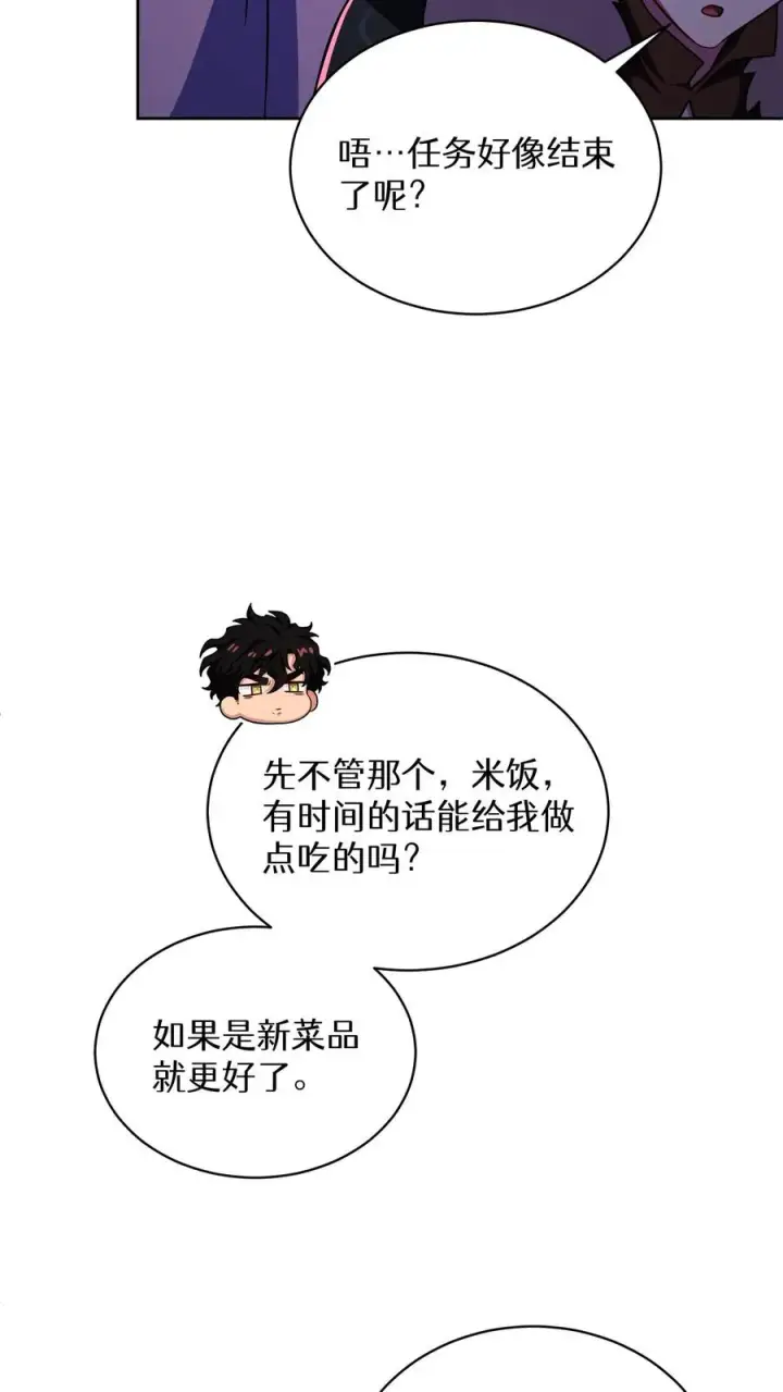 漫画《请您先用餐！》第90话第20张图