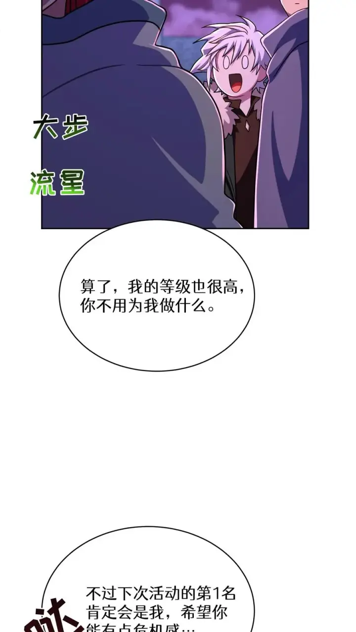 漫画《请您先用餐！》第90话第23张图