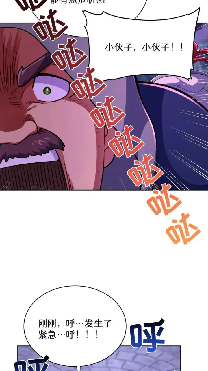 漫画《请您先用餐！》第90话第24张图