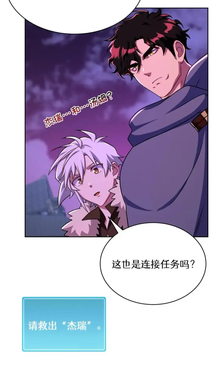 漫画《请您先用餐！》第90话第26张图