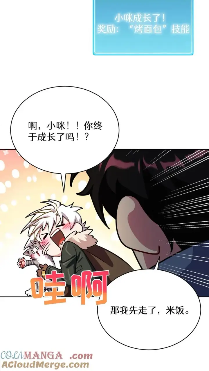 漫画《请您先用餐！》第90话第28张图