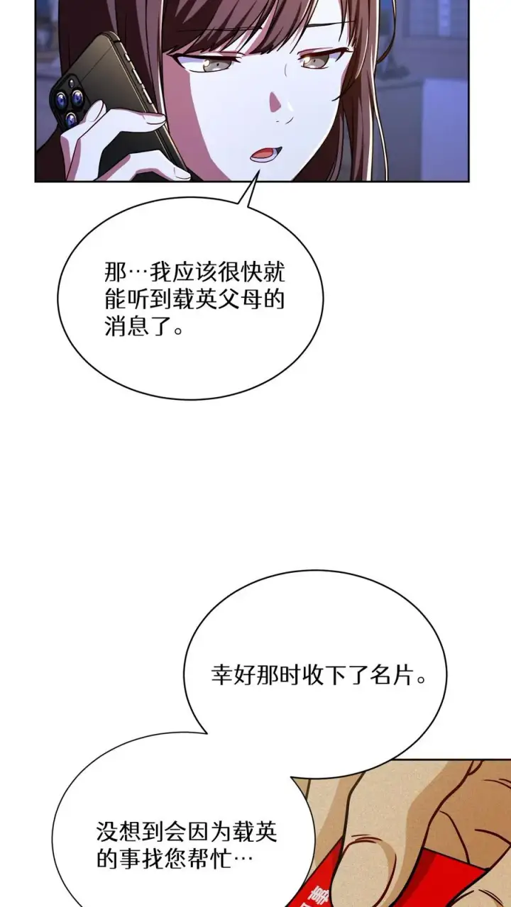 漫画《请您先用餐！》第90话第3张图