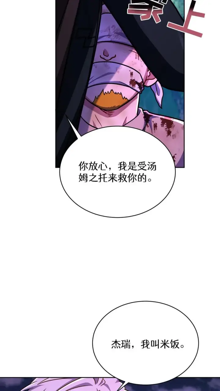 漫画《请您先用餐！》第90话第33张图