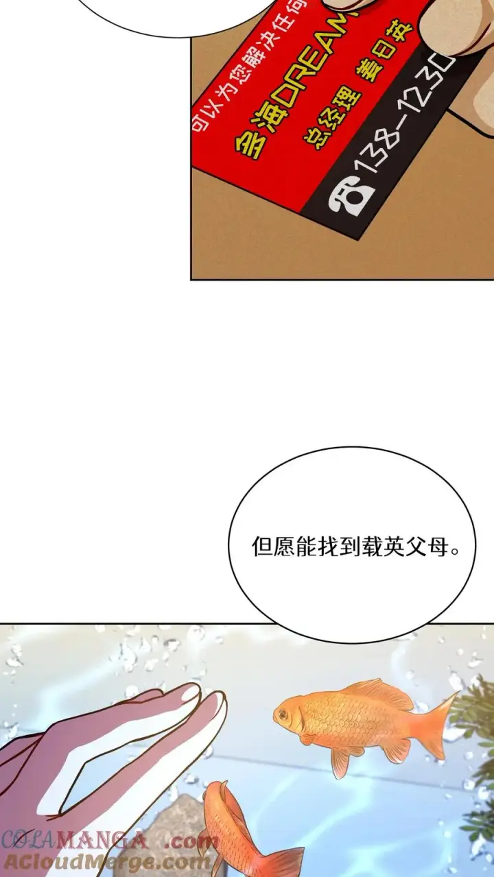 漫画《请您先用餐！》第90话第4张图