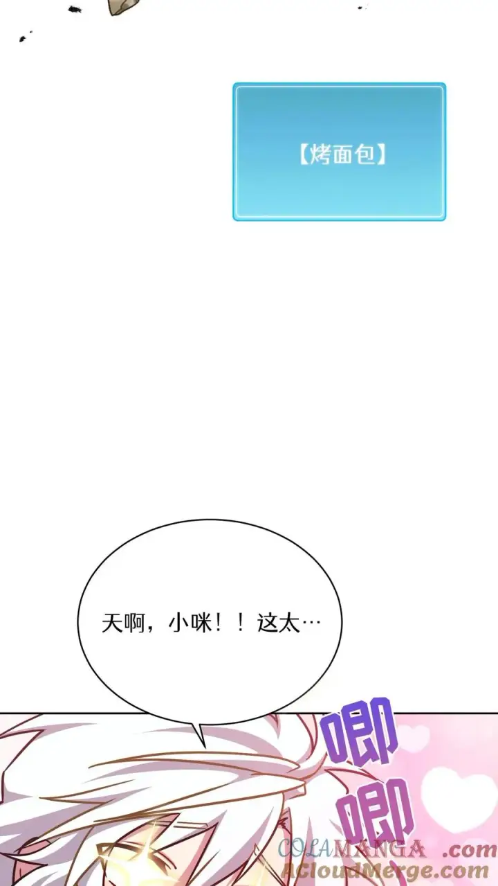 漫画《请您先用餐！》第90话第49张图