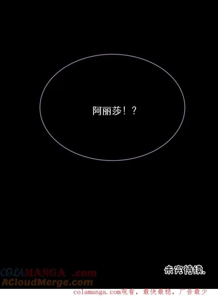 漫画《请您先用餐！》第90话第67张图