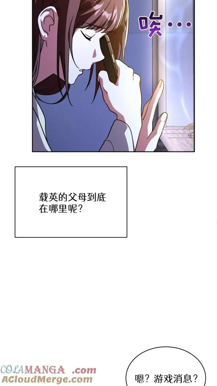 漫画《请您先用餐！》第90话第7张图